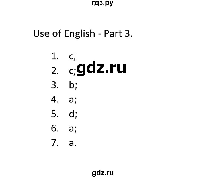 ГДЗ по английскому языку 11 класс Баранова Звездный английский Углубленный уровень module №5 / Module 5 - Use of English - Part 3, Решебник