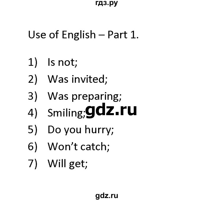 ГДЗ по английскому языку 11 класс Баранова Звездный английский Углубленный уровень module 2 / module 2 - Use of English - Part 1, Решебник