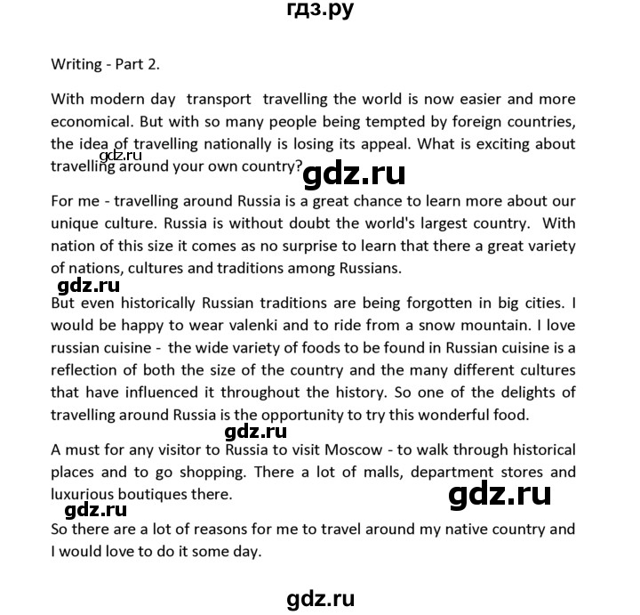 ГДЗ по английскому языку 11 класс Баранова Звездный английский Углубленный уровень module 5 / module 5 - Writing - Part 2, Решебник