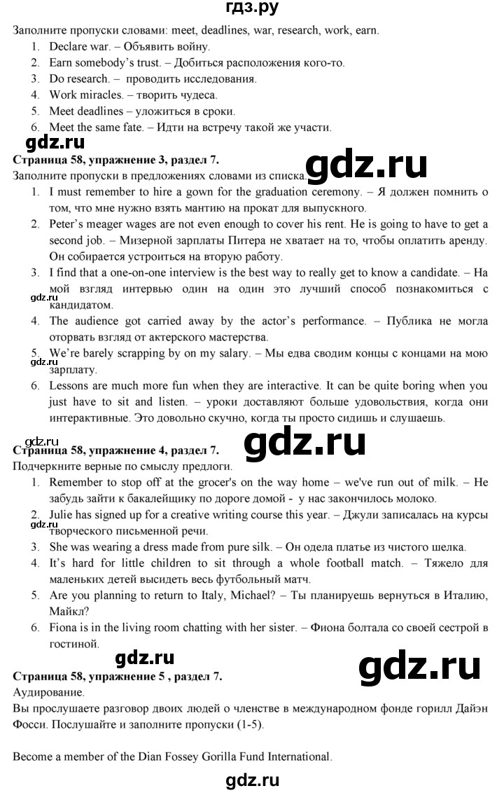 ГДЗ страница 58 английский язык 11 класс рабочая тетрадь Эванс, Афанасьева