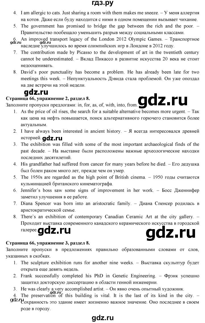 ГДЗ по английскому языку 11 класс Эванс рабочая тетрадь   страница - 66, решебник