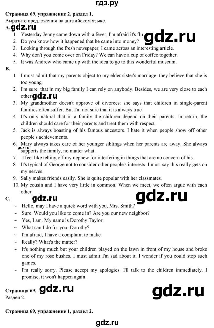 ГДЗ по английскому языку 11 класс Эванс рабочая тетрадь   страница - 69, решебник
