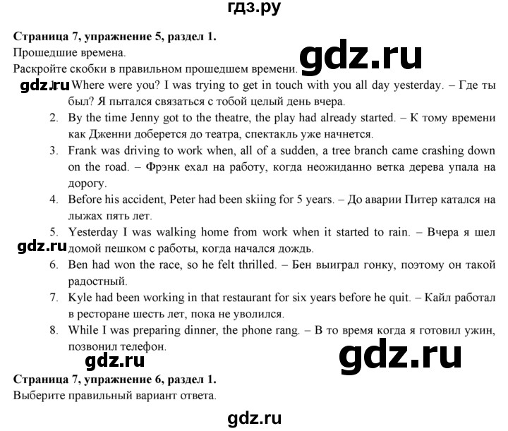 ГДЗ по английскому языку 11 класс Эванс рабочая тетрадь   страница - 7, решебник