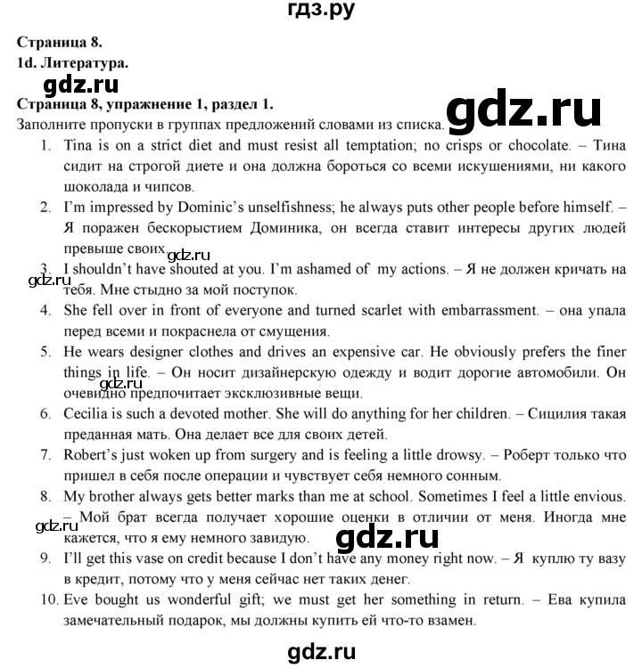 ГДЗ по английскому языку 11 класс Эванс рабочая тетрадь   страница - 8, решебник