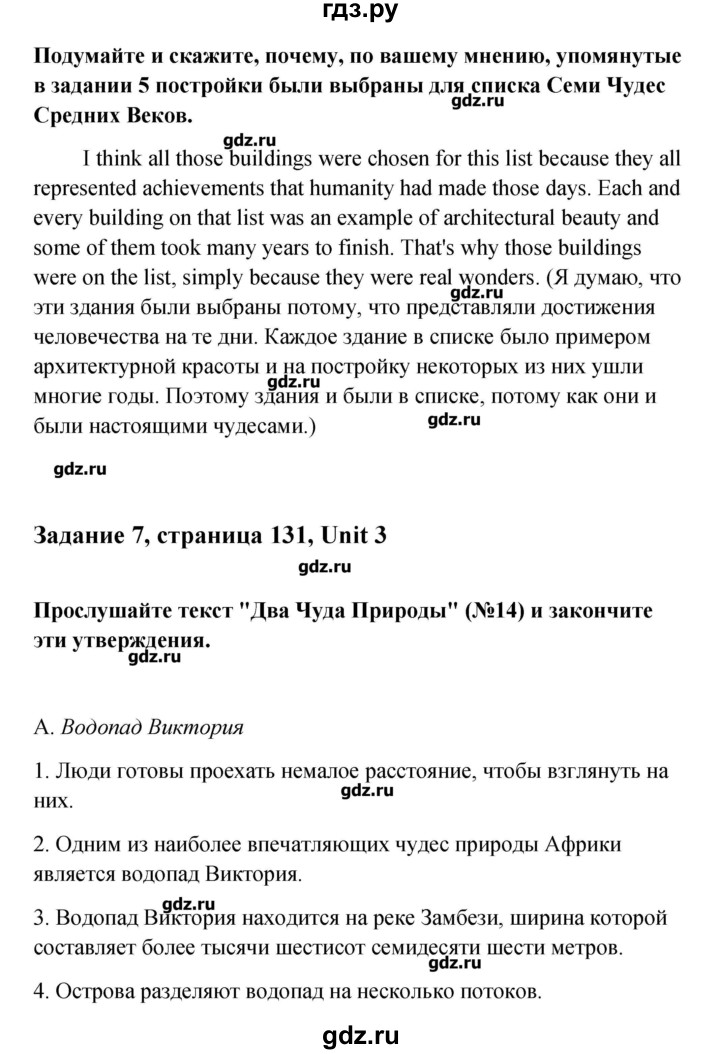ГДЗ по английскому языку 11 класс Афанасьева  Углубленный уровень страница - 131-134, Решебник
