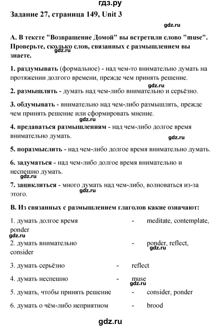 ГДЗ по английскому языку 11 класс Афанасьева  Углубленный уровень страница - 149, Решебник