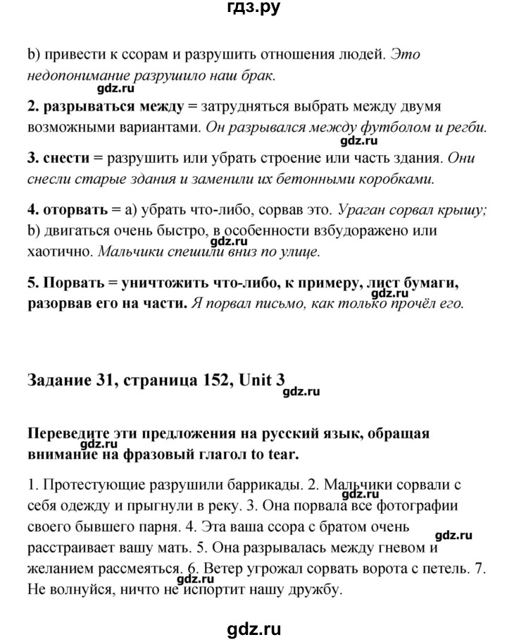 ГДЗ по английскому языку 11 класс Афанасьева  Углубленный уровень страница - 152, Решебник