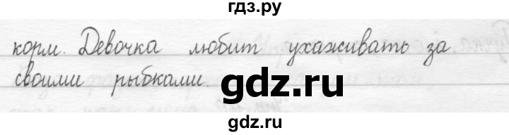 ГДЗ по русскому языку 1 класс  Рамзаева   упражнение - 104, Решебник №1 2014