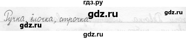 ГДЗ по русскому языку 1 класс  Рамзаева   упражнение - 109, Решебник №1 2014