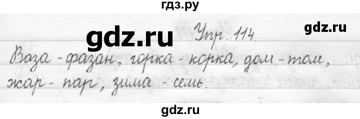 ГДЗ по русскому языку 1 класс  Рамзаева   упражнение - 114, Решебник №1 2014