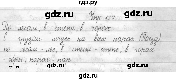 ГДЗ по русскому языку 1 класс  Рамзаева   упражнение - 127, Решебник №1 2014