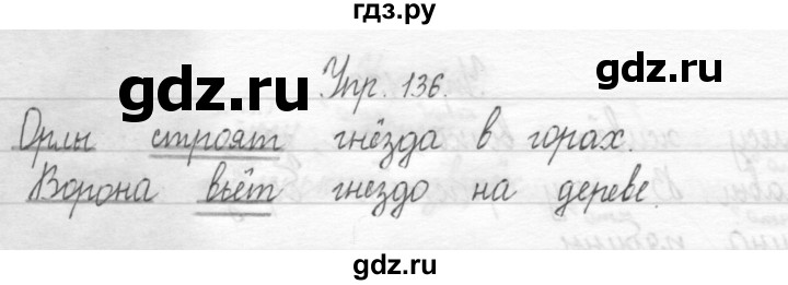 ГДЗ по русскому языку 1 класс  Рамзаева   упражнение - 136, Решебник №1 2014