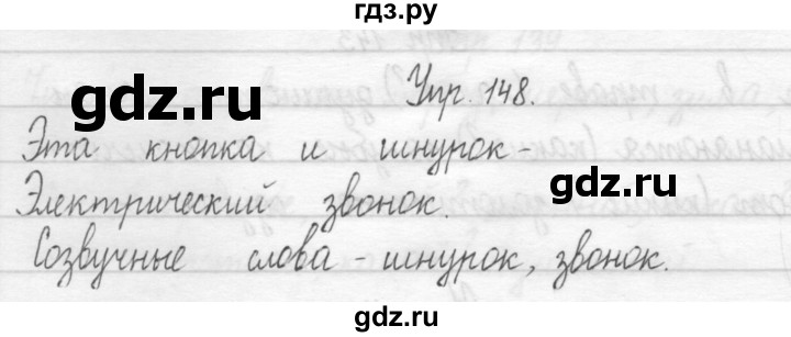 ГДЗ по русскому языку 1 класс  Рамзаева   упражнение - 148, Решебник №1 2014