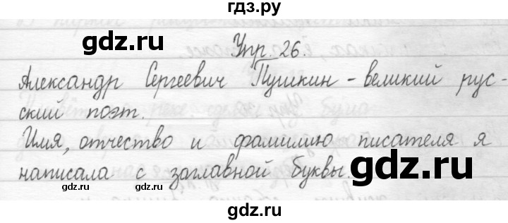 ГДЗ по русскому языку 1 класс  Рамзаева   упражнение - 26, Решебник №1 2014