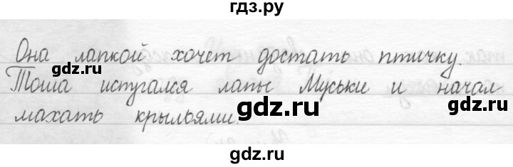 ГДЗ по русскому языку 1 класс  Рамзаева   упражнение - 27, Решебник №1 2014