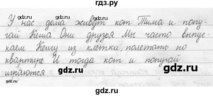 ГДЗ по русскому языку 1 класс  Рамзаева   упражнение - 30, Решебник №1 2014