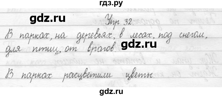 ГДЗ по русскому языку 1 класс  Рамзаева   упражнение - 32, Решебник №1 2014