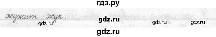 ГДЗ по русскому языку 1 класс  Рамзаева   упражнение - 34, Решебник №1 2014