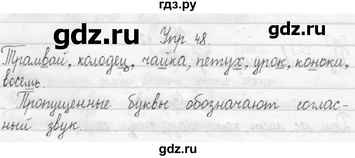 ГДЗ по русскому языку 1 класс  Рамзаева   упражнение - 48, Решебник №1 2014