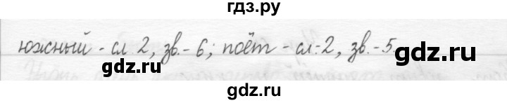 ГДЗ по русскому языку 1 класс  Рамзаева   упражнение - 57, Решебник №1 2014