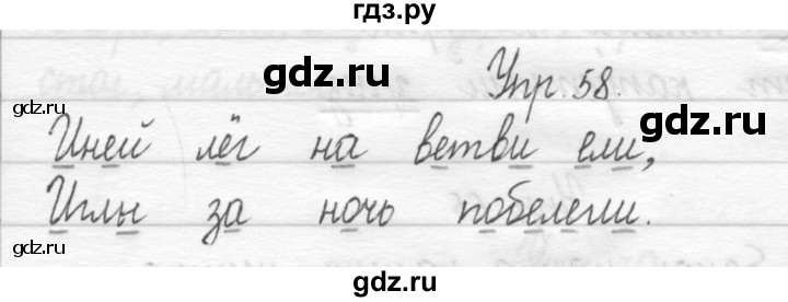 ГДЗ по русскому языку 1 класс  Рамзаева   упражнение - 58, Решебник №1 2014