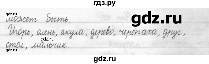 ГДЗ по русскому языку 1 класс  Рамзаева   упражнение - 69, Решебник №1 2014