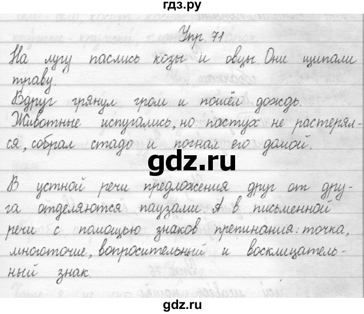 ГДЗ по русскому языку 1 класс  Рамзаева   упражнение - 71, Решебник №1 2014