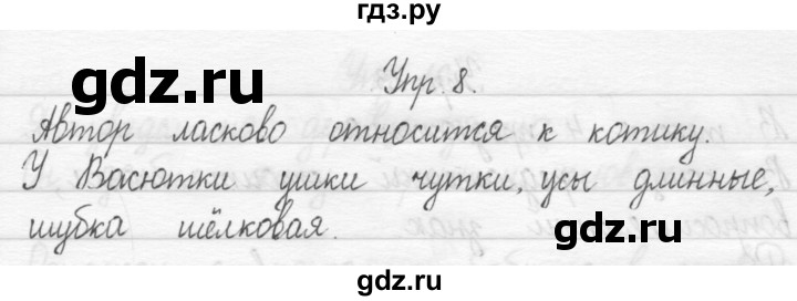 ГДЗ по русскому языку 1 класс  Рамзаева   упражнение - 8, Решебник №1 2014