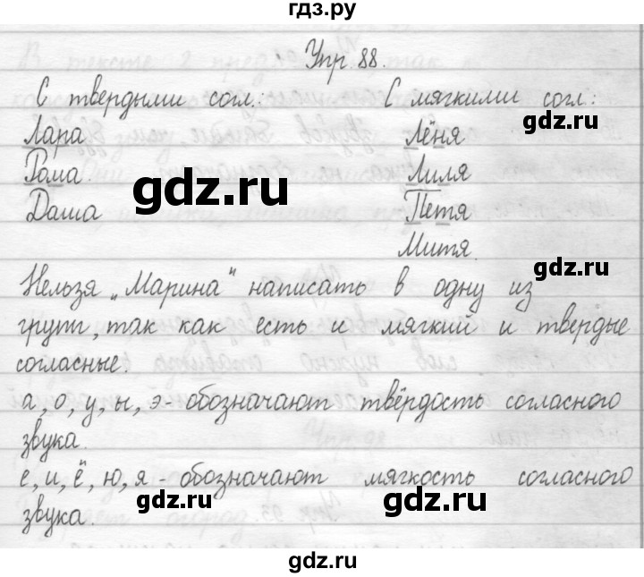 ГДЗ по русскому языку 1 класс  Рамзаева   упражнение - 88, Решебник №1 2014