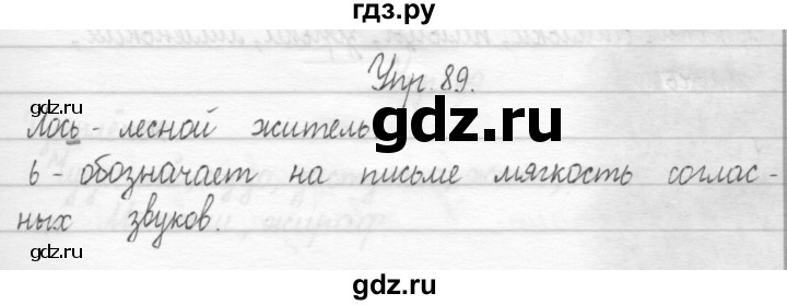 ГДЗ по русскому языку 1 класс  Рамзаева   упражнение - 89, Решебник №1 2014