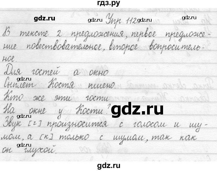 ГДЗ по русскому языку 1 класс  Рамзаева   упражнение - 112, Решебник №1