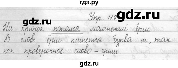 ГДЗ по русскому языку 1 класс  Рамзаева   упражнение - 119, Решебник №1