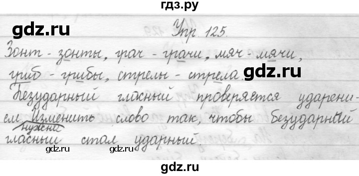 ГДЗ по русскому языку 1 класс  Рамзаева   упражнение - 125, Решебник №1