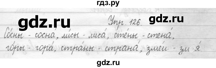ГДЗ по русскому языку 1 класс  Рамзаева   упражнение - 126, Решебник №1