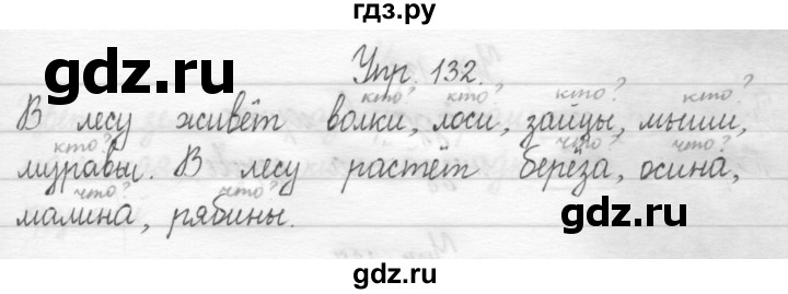 ГДЗ по русскому языку 1 класс  Рамзаева   упражнение - 132, Решебник №1