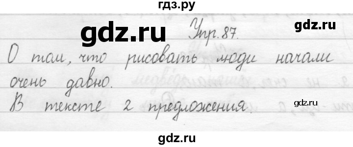 ГДЗ по русскому языку 1 класс  Рамзаева   упражнение - 87, Решебник №1