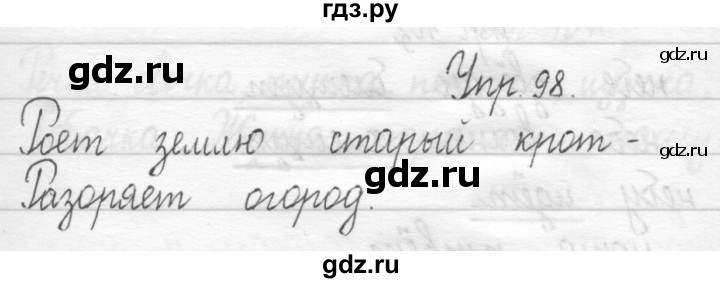 ГДЗ по русскому языку 1 класс  Рамзаева   упражнение - 98, Решебник №1