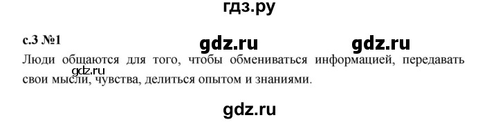 ГДЗ по русскому языку 1 класс  Рамзаева   упражнение - 1, Решебник 2023