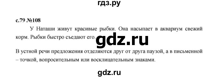 ГДЗ по русскому языку 1 класс  Рамзаева   упражнение - 108, Решебник 2023