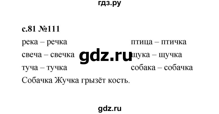 ГДЗ по русскому языку 1 класс  Рамзаева   упражнение - 111, Решебник 2023