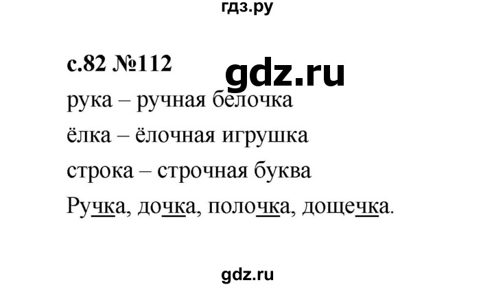 ГДЗ по русскому языку 1 класс  Рамзаева   упражнение - 112, Решебник 2023