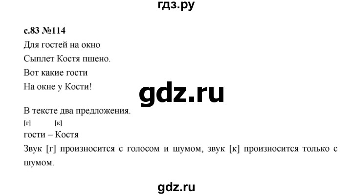 ГДЗ по русскому языку 1 класс  Рамзаева   упражнение - 114, Решебник 2023