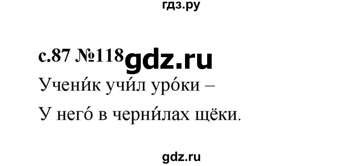 ГДЗ по русскому языку 1 класс  Рамзаева   упражнение - 118, Решебник 2023