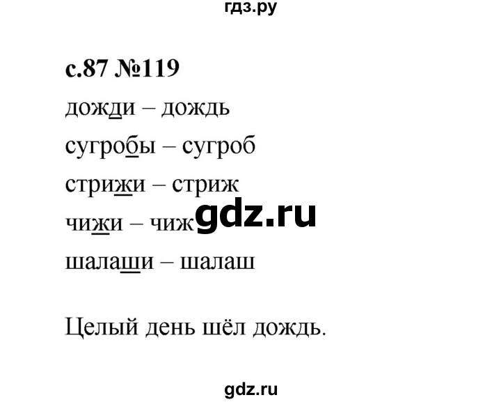 ГДЗ по русскому языку 1 класс  Рамзаева   упражнение - 119, Решебник 2023