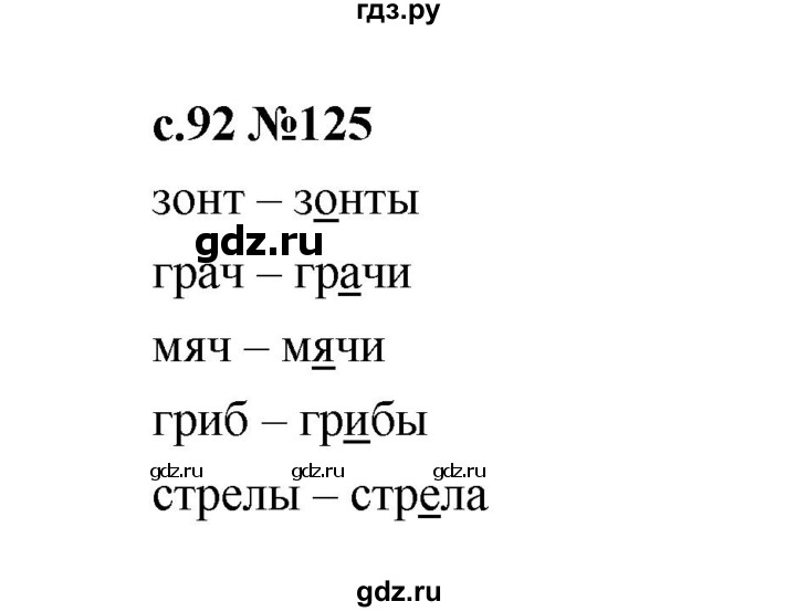 ГДЗ по русскому языку 1 класс  Рамзаева   упражнение - 125, Решебник 2023