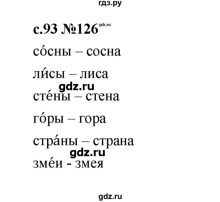 ГДЗ по русскому языку 1 класс  Рамзаева   упражнение - 126, Решебник 2023