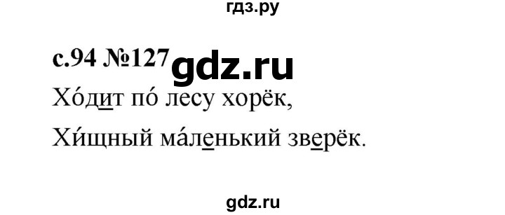 ГДЗ по русскому языку 1 класс  Рамзаева   упражнение - 127, Решебник 2023