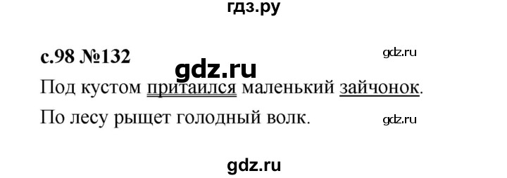 ГДЗ по русскому языку 1 класс  Рамзаева   упражнение - 132, Решебник 2023