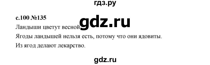 ГДЗ по русскому языку 1 класс  Рамзаева   упражнение - 135, Решебник 2023