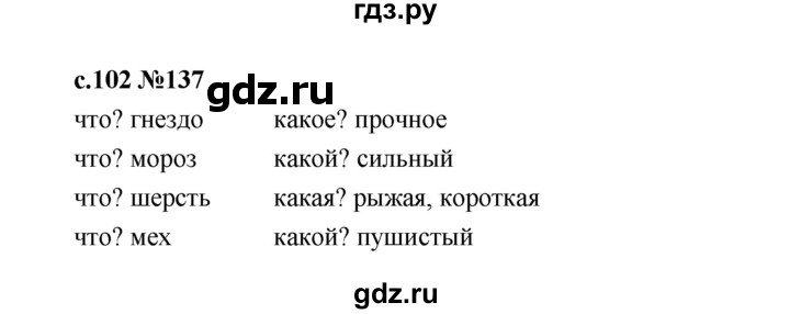 ГДЗ по русскому языку 1 класс  Рамзаева   упражнение - 137, Решебник 2023